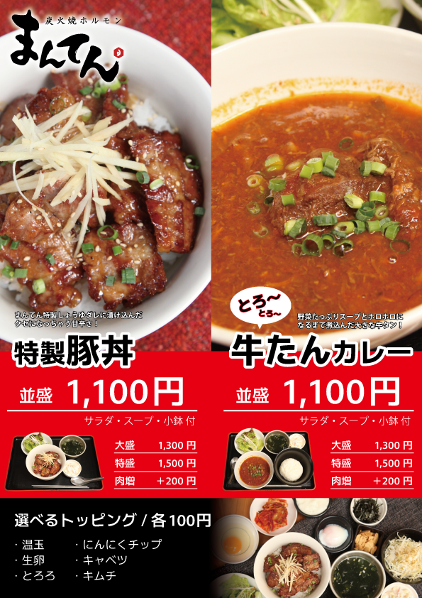 ランチメニュー