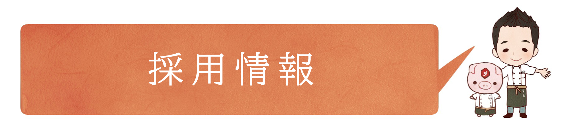 店舗のご案内