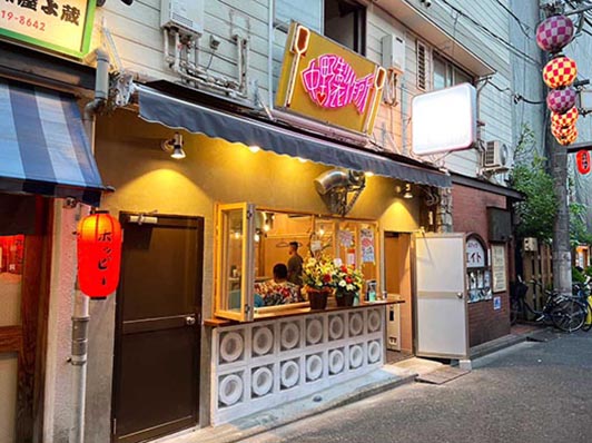 炉端居酒屋 「中野製作所」 まんてん別館